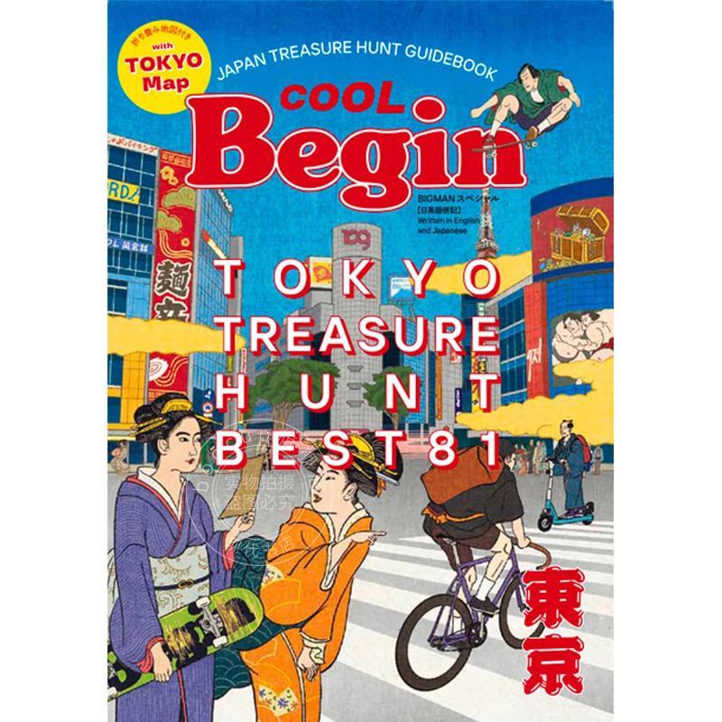 进口日文 Begin特集 东京好店寻宝之旅 精选东京优质打卡地81处 COOL Begin TOKYO TREASURE HUNT Best81