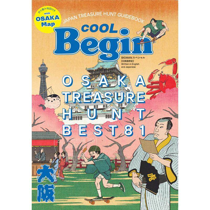 进口日文 Begin特集 大阪好店寻宝之旅 精选大阪优质打卡地81处 COOL Begin OSAKA TREASURE HUNT Best81