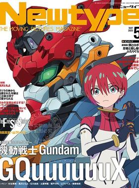 现货 进口日文 动漫杂志 newtype 月刊ニュータイプ 2025年5月号 高达「機動戦士Gundam GQuuuuuuX」