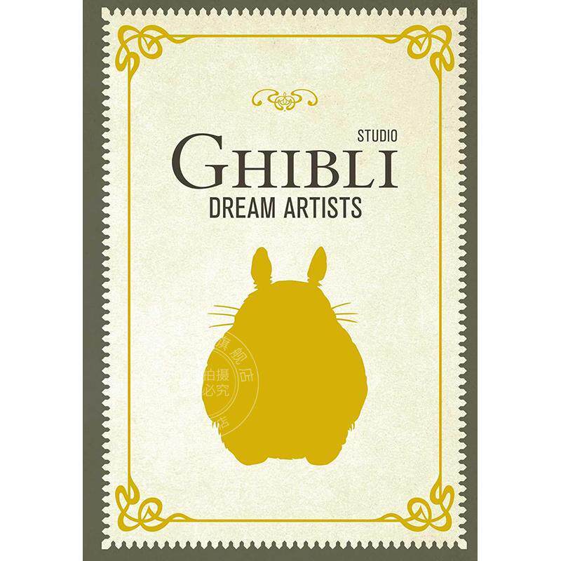 预售 吉卜力工作室梦想艺术家 动画电影艺术集 英文原版 Studio Ghibli Dream Artists