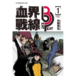 Peat 長鴻 漫画 血界戦線 内藤泰弘 Beat 血界战线 台版 现货