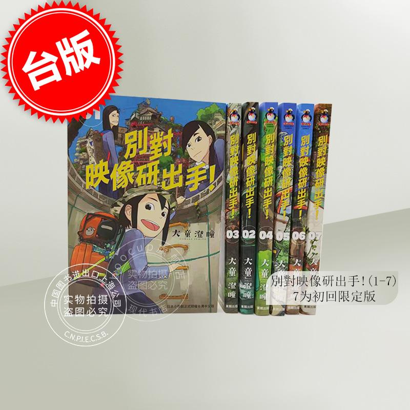 现货 台版漫画 别对映像研出手!1-7 (7为初回限定版) 大童澄瞳