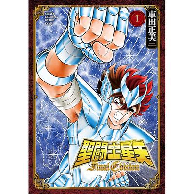 预售 进口日文 漫画 圣斗士星矢 聖闘士星矢 Final Edition 全13卷 1-13