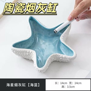 海星稀奇古怪烟灰缸陶瓷创意个性潮流时尚防飞灰家用客厅北欧简洁