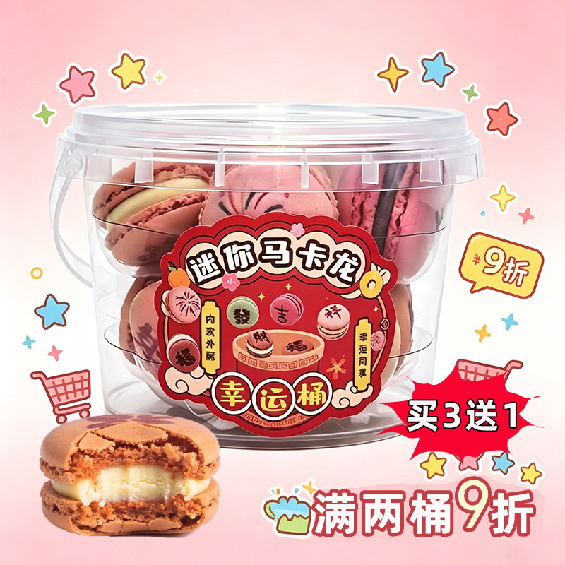 艺诚迷你马卡龙桶装婚庆伴手礼