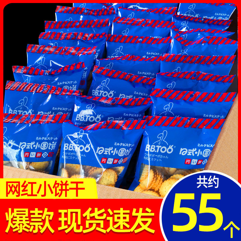 抱抱兔网红日式小圆饼干办公室休闲海盐味小零食散装饼干礼包