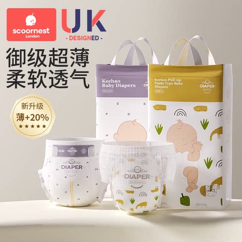 科巢婴儿超薄透气拉拉裤新生