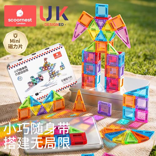 科巢迷你磁力片户外旅行便携玩具