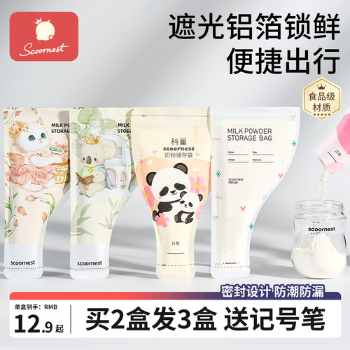 科巢300片奶粉袋便携一次性外出