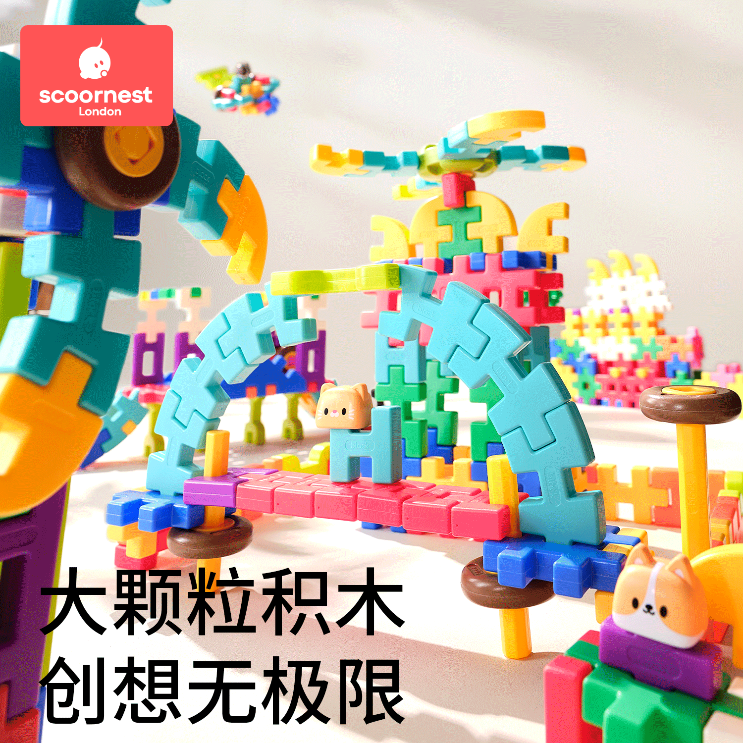 科巢拼插积木大颗粒儿童3岁以上益智玩具3到6岁宝宝礼物亲子互动