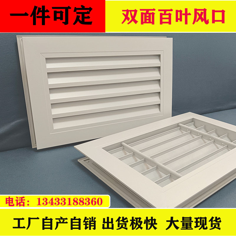 铝合金门上通风口双面百叶窗