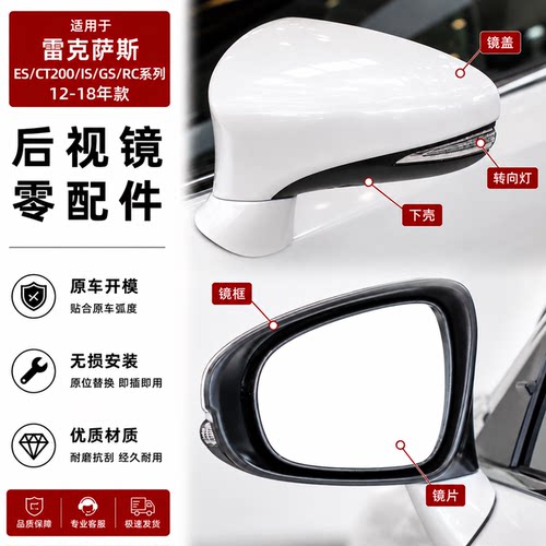 适用雷克萨斯ES260250倒车镜外壳CT200后视镜盖iS300框架转向灯GS
