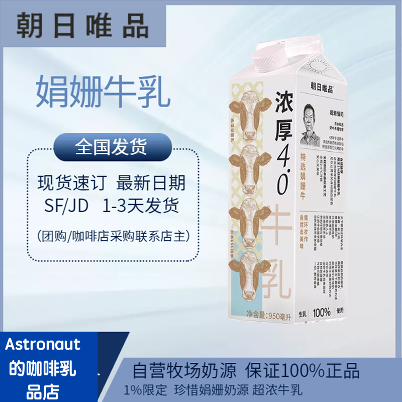 朝日唯品娟姗牛乳整箱低温冷藏