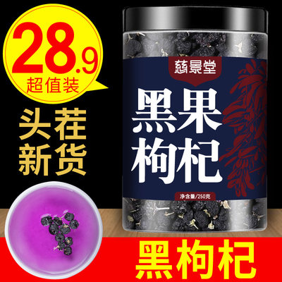 正品青海黑枸杞子500g