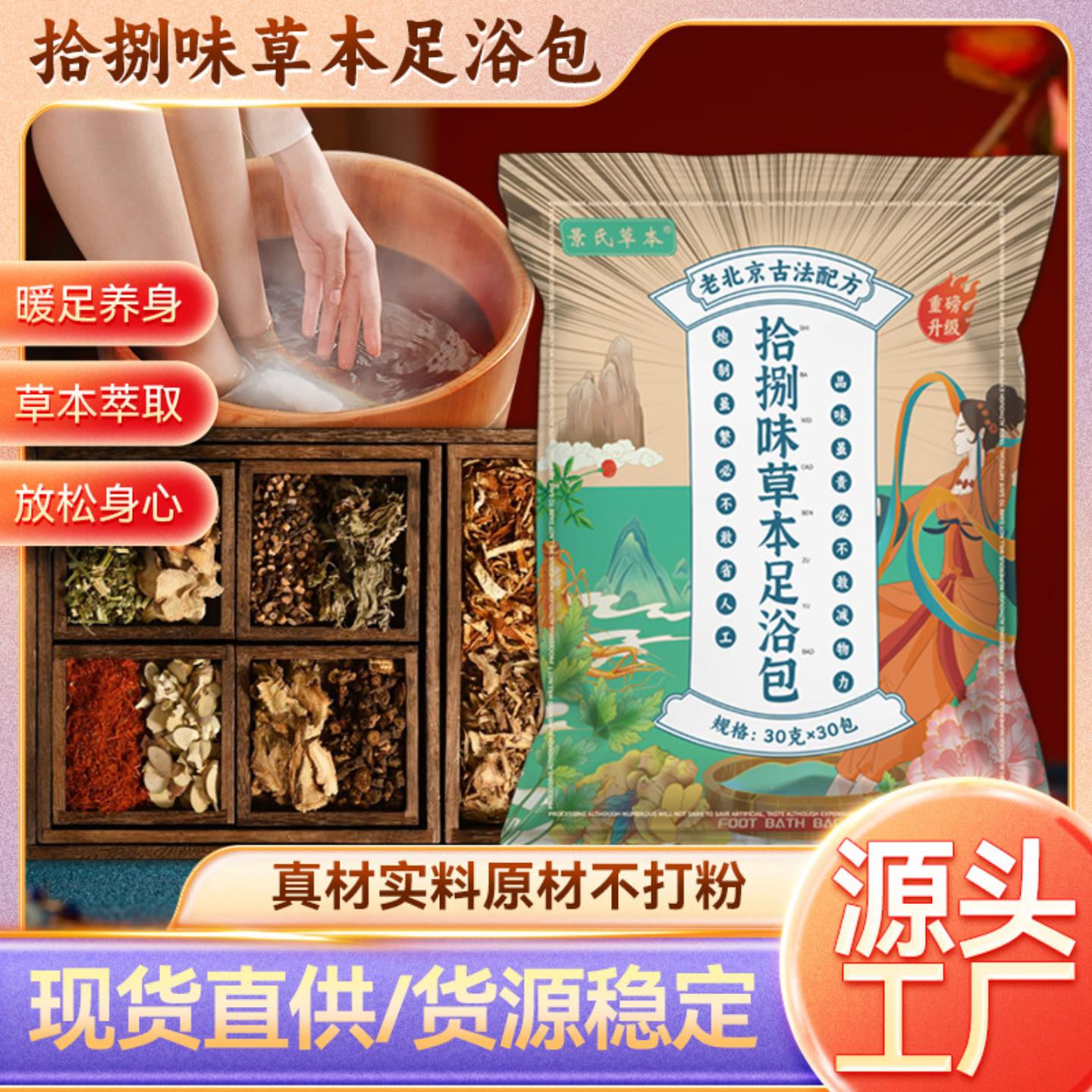 老北京草本泡脚包十八味