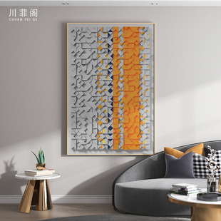 撞色几何抽象艺术客厅玄关走道样板房背景墙壁挂画现代简约装饰画