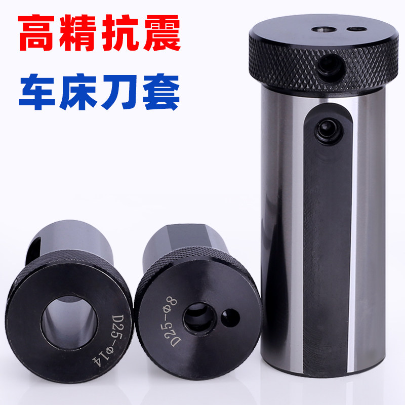 数控车床刀套D20D25D32D40高精度莫式变径套抗震数控刀具车刀导套