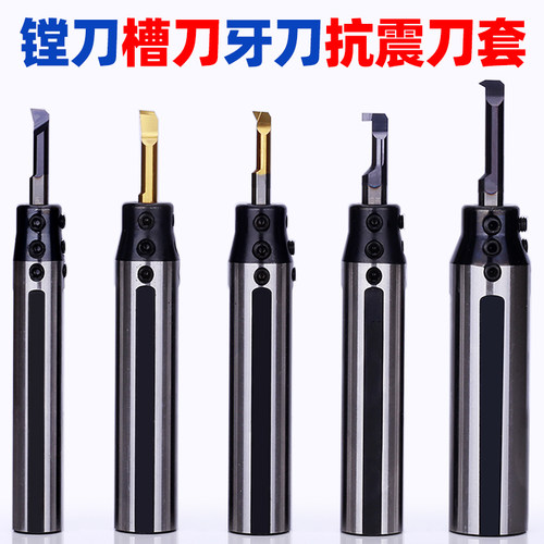 小孔镗刀槽刀螺纹刀出水防震刀套