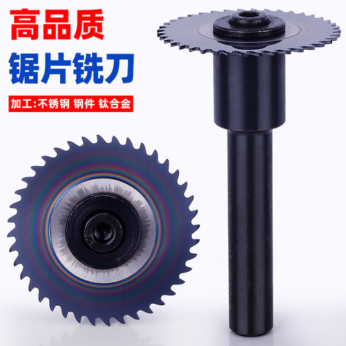 钨钢锯片铣刀高性能高光洁度