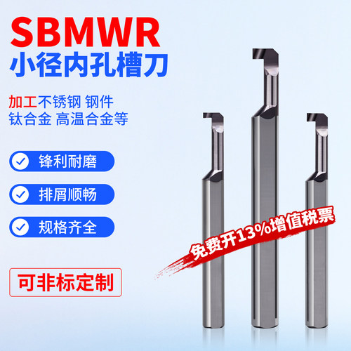 钨钢小孔槽刀数控内孔槽刀圆弧勾槽小孔槽刀小径内孔左右端面槽刀 - 封面