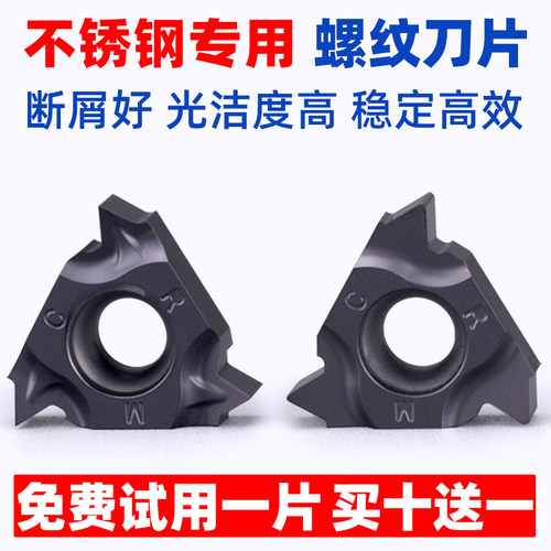 不锈钢专用螺纹刀片高光耐磨稳定