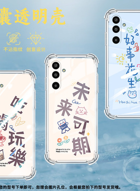 适用三星GalaxyS25Edge手机壳M16气囊壳未来可期三星XCover5防摔A3Core时尚三星XCover7中国风潮流保护套