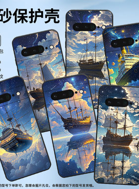 适用谷歌PixeL6Pro手机壳GLUOG不掉色GooglePixel7Pro保护套GP4BC浩大的船PixeL6Pro简约全包高级磨砂壳