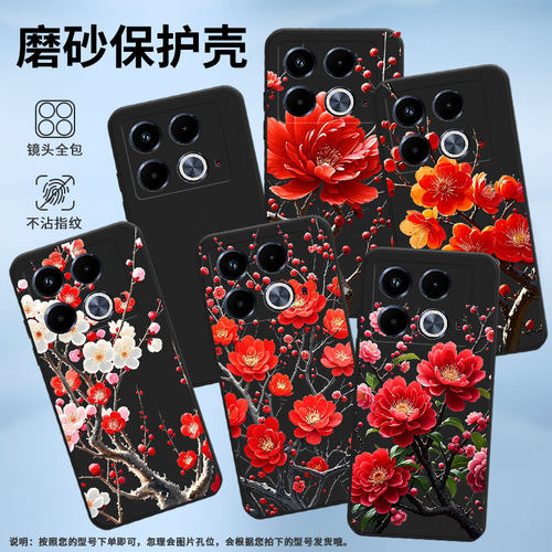 适用传音InfinixNote40Pro手机壳潮流Note40Pro+磨砂壳InfinixNote40高级感X6850中国风红色大花瓣保护套