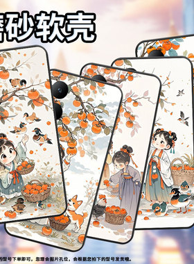 适用vivoY17手机壳Y17s防摔V2350黑色viviY18i高级感Y18商务柿子树下女孩简约V2027保护套Y27硅胶Y29时尚软壳