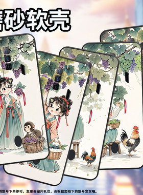 适用红魔5G手机壳NX651J超薄红魔8SPro/9Pro葡萄树下女孩！NubiaRedMagic6Pro磨砂壳红魔7硅胶NX709J防摔软壳