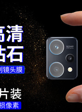 适用镜头膜钻石oppo高清