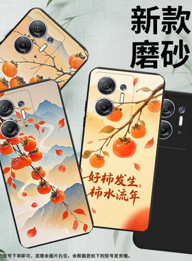 适用传音InfinixHot30iNFC手机壳商务InfinixHot30i柿子树枝高级感X6832磨砂壳Hot30全包边中国风保护套