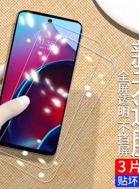 适用MOTOEdge30Lite防摔爆钢化膜MOTOEdge30Neo高清耐磨不碎边手机膜MOTOGstylus4G版2022抗指纹保护贴膜