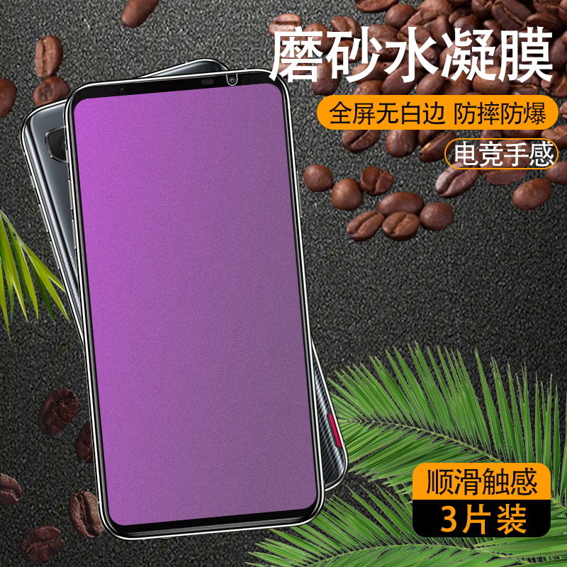 防蓝光抗指纹防摔爆防手汗