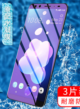 适用HTCU12plus水凝膜钢化U11磨砂手机贴膜U11plus全屏覆盖U12+保护高清曲面软膜屏幕防蓝光防摔防指纹液态