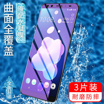 适用HTCU12plus水凝膜钢化U11磨砂手机贴膜U11plus全屏覆盖U12+保护高清曲面软膜屏幕防蓝光防摔防指纹液态