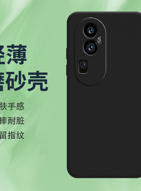 适用OPPOReno10Pro+手机壳Reno10Pro磨砂保护套Reno10全包边5G纯黑色PHU110防摔Reno10ProPlus硅胶时尚软壳*