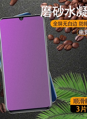 适用中兴天机 Axon10Pro磨砂水凝膜5G疏油中兴天机Axon10sPro抗指纹ZTE钢化保护贴膜高清防摔爆无白边手机膜