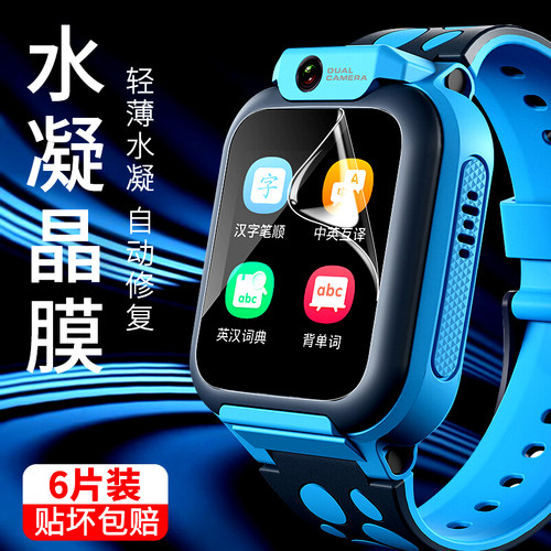 科大讯飞儿童智能电话手表贴膜