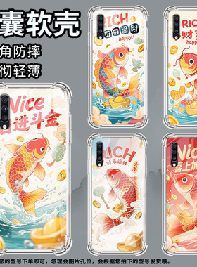 适用三星A9StarLite手机壳三星A8s多财多亿锦鲤三星A9气囊壳三星A9s男女款三星A20时尚商务硅胶防摔保护套