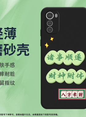 适用MOTOE32硅胶防摔创意发财中国风全包边摩托罗拉磨砂手机壳