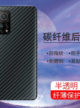 适用小米10T手机后膜小米10TPro软碳纤维10TLite青春版超薄贴纸小米10s半透明防刮花镜头膜后盖防摔爆贴膜
