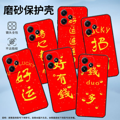 适用红米note124g国际版手机壳note12国际版/turbo3/note14磨砂turbo4招财note12pro国际版挂绳note13好有钱