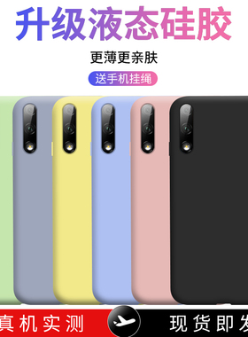 适用于华为Psmartpro手机壳Psmartplus2019液态硅胶huawei保护套Psmartplus软壳Psmart全包壳防摔ins男女款壳