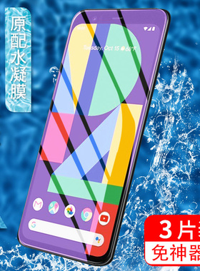 适用于Google5谷歌pixel4水凝膜Pixel4xl磨砂膜XL5全屏全覆盖xl5游戏防指纹保护膜高清抗蓝光手机贴膜防摔膜