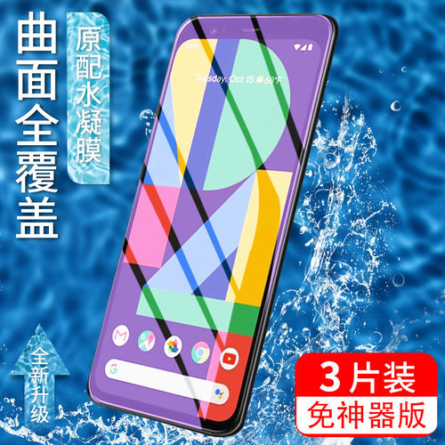 谷歌游戏高清无白边防摔手机贴膜