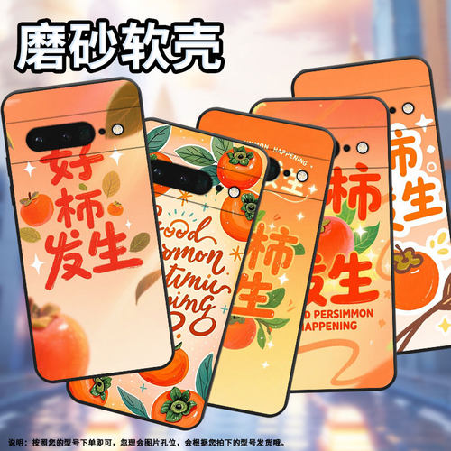 适用谷歌PixeL6Pro手机壳GLUOG不掉色GooglePixel7Pro保护套GP4BC好柿发生PixeL6Pro高级全包简约磨砂壳