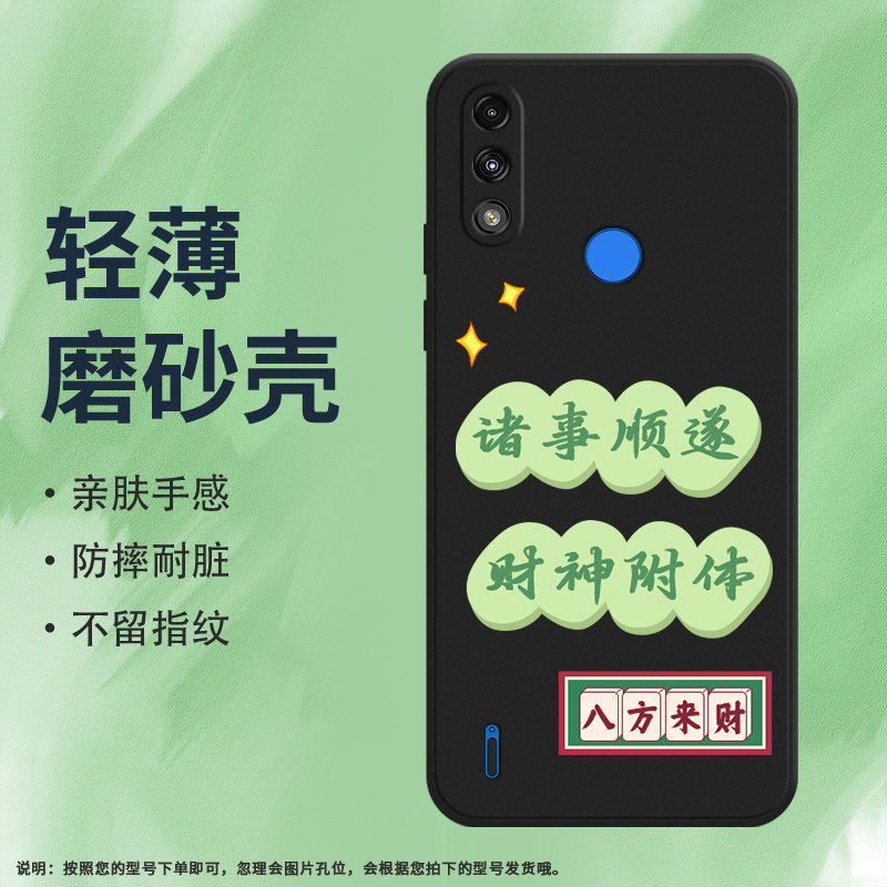 Motorola摩托罗拉MOTOE7i硅胶简