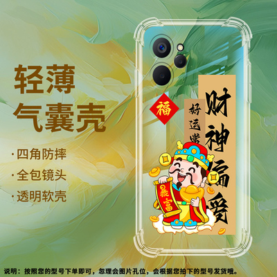 适用Realme9i气囊壳5G印度版手机壳真我8i保护壳RMX3151撞色中国风简约硅胶步步高升四角防摔财神偏爱