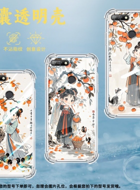 适用华为Y6气囊手机壳Y6Prime2019硅胶柿子树下女孩四角防摔Y6Prime2018手机壳HUAWEI商务ATU-L22高级保护套